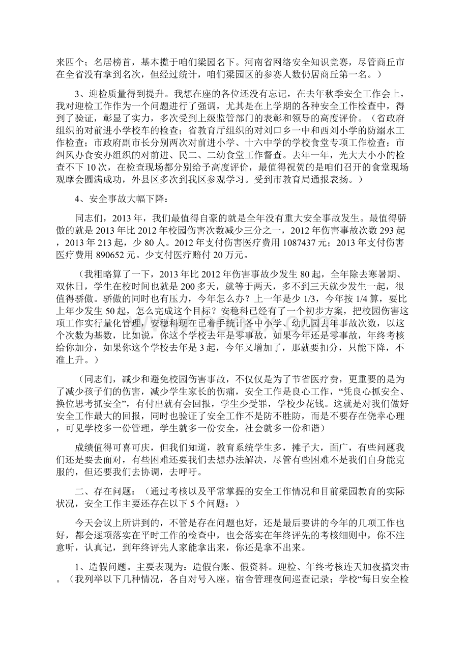 春季安全工作专题会讲话稿Word格式文档下载.docx_第2页