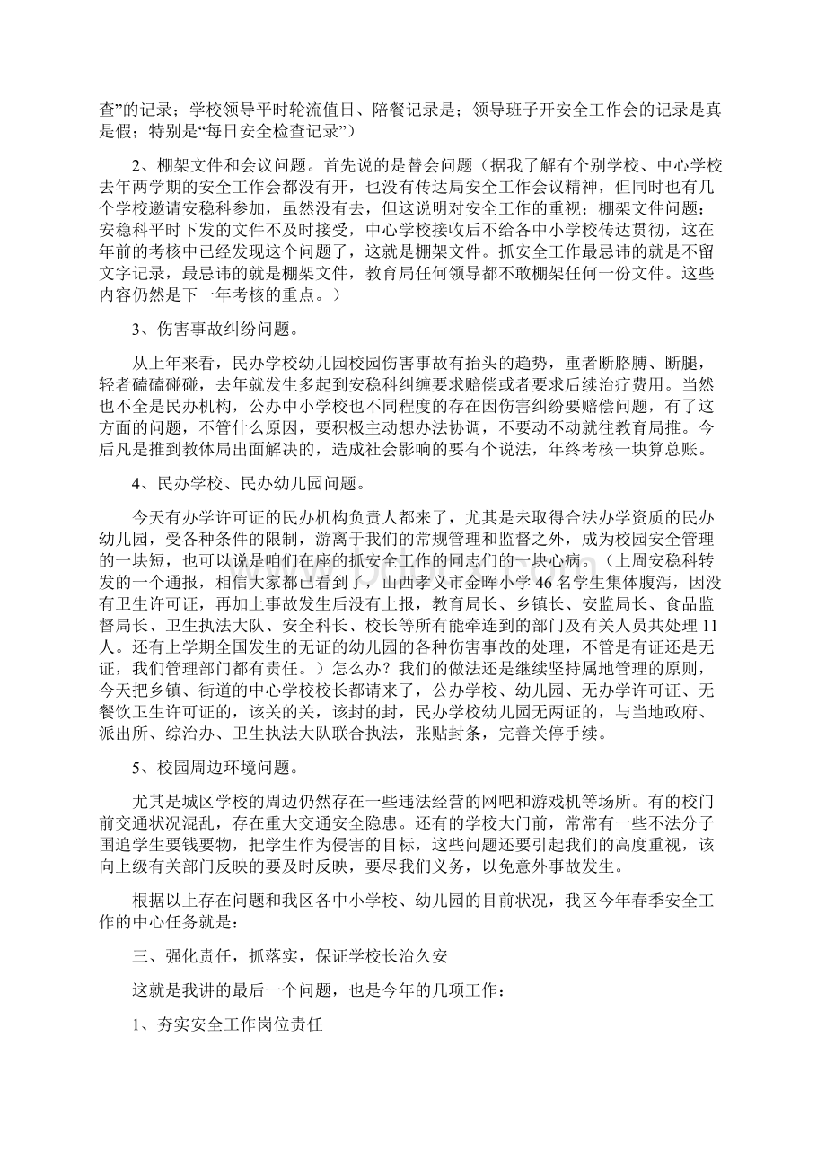 春季安全工作专题会讲话稿Word格式文档下载.docx_第3页