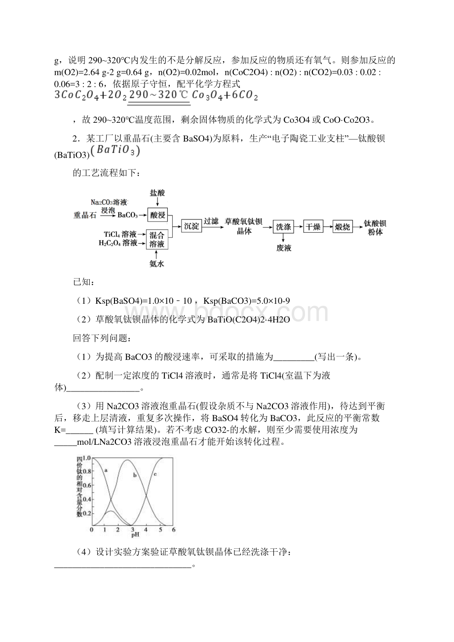 高考化学必考大题02 化学工艺流程题二解析版.docx_第3页