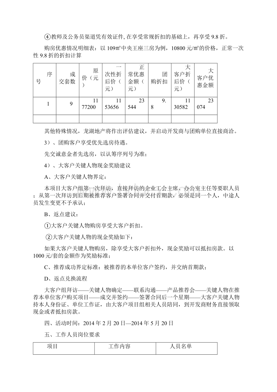 房地产项目大客户.docx_第2页