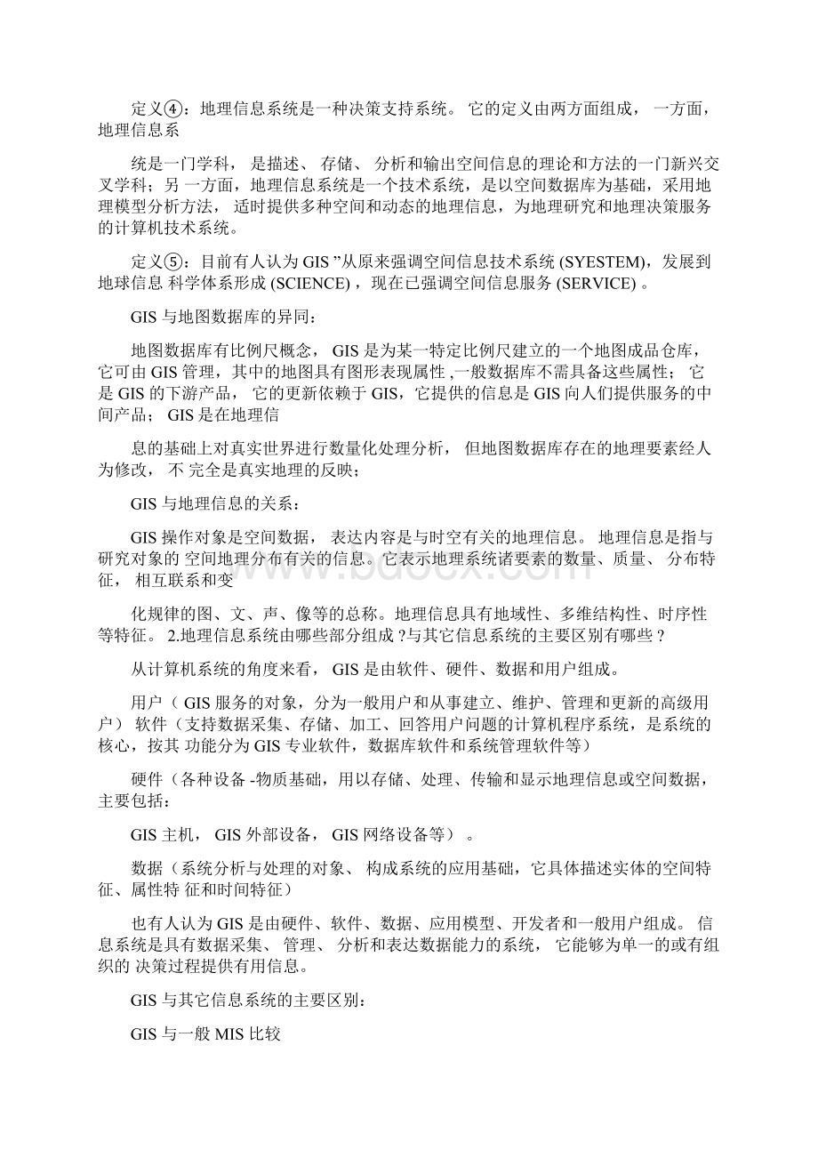 地理信息系统教程课后习题.docx_第2页