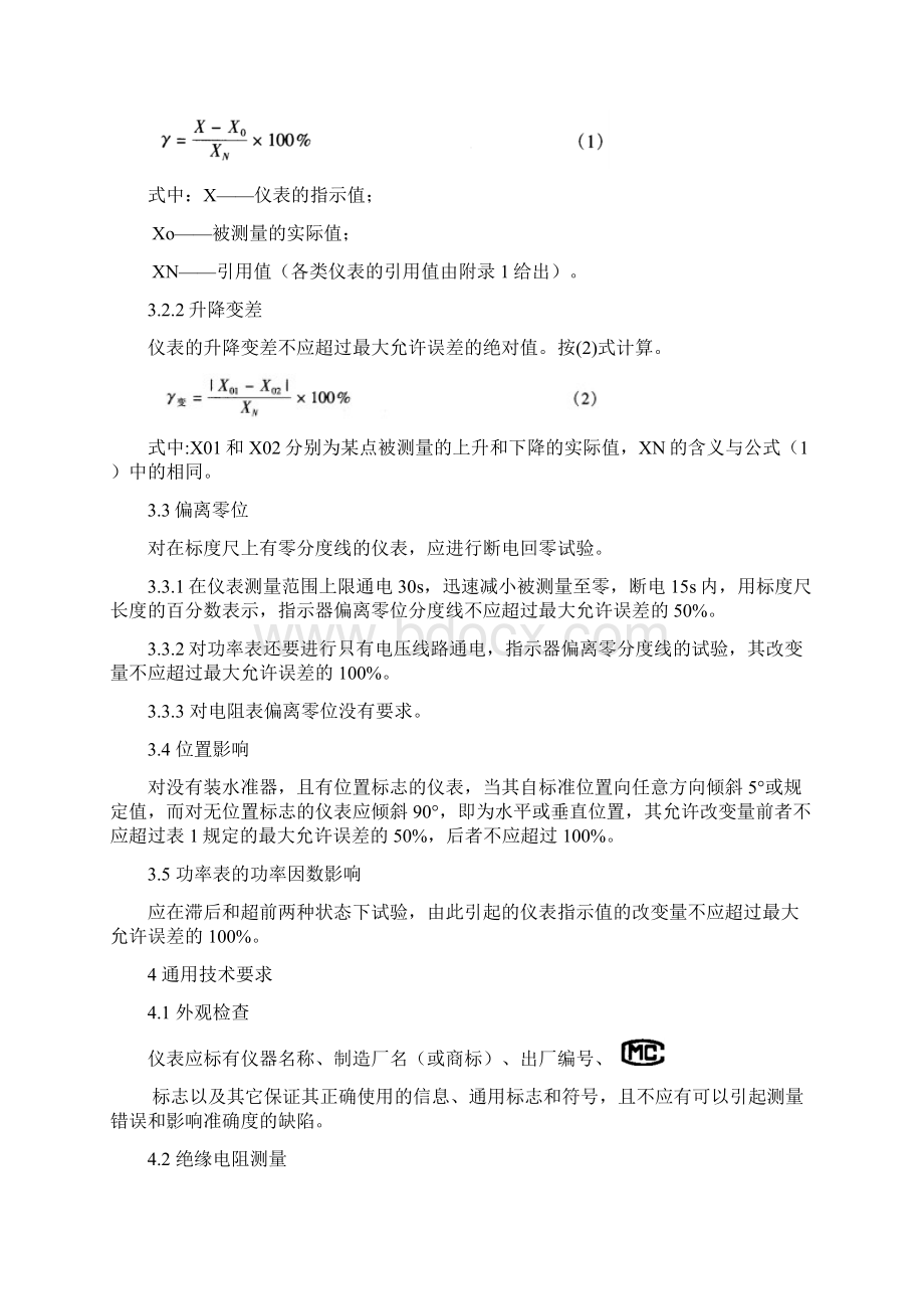 电流表电压表功率表及电阻表检定规程.docx_第2页