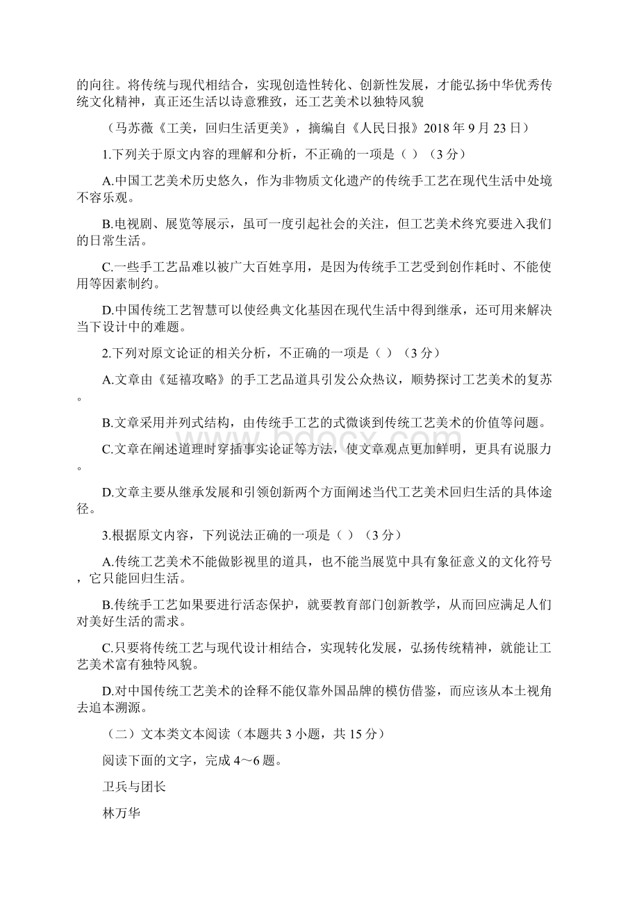 湖北省黄冈市学年高一上学期期末考试语文试题答案+解析Word下载.docx_第2页