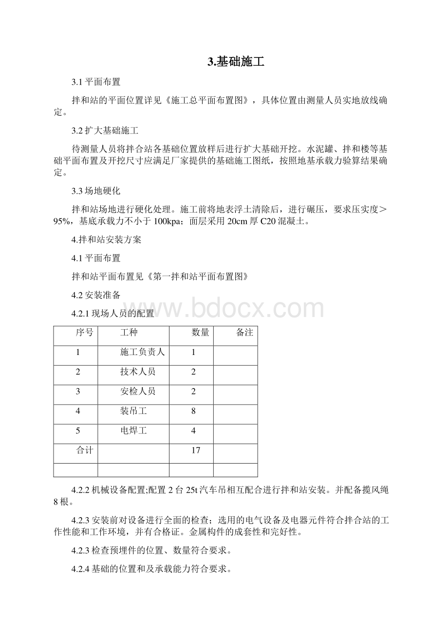 混凝土拌合站建设方案.docx_第2页