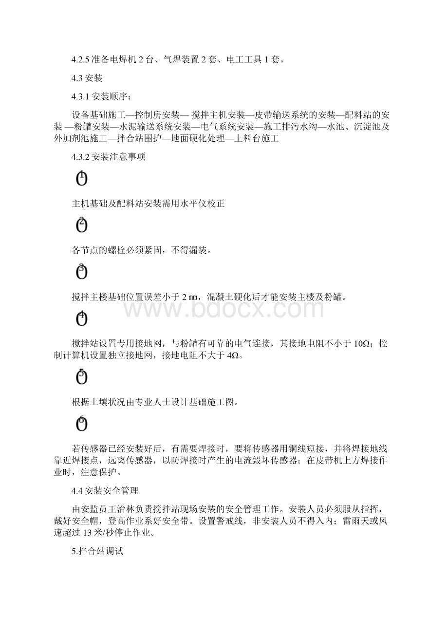 混凝土拌合站建设方案.docx_第3页