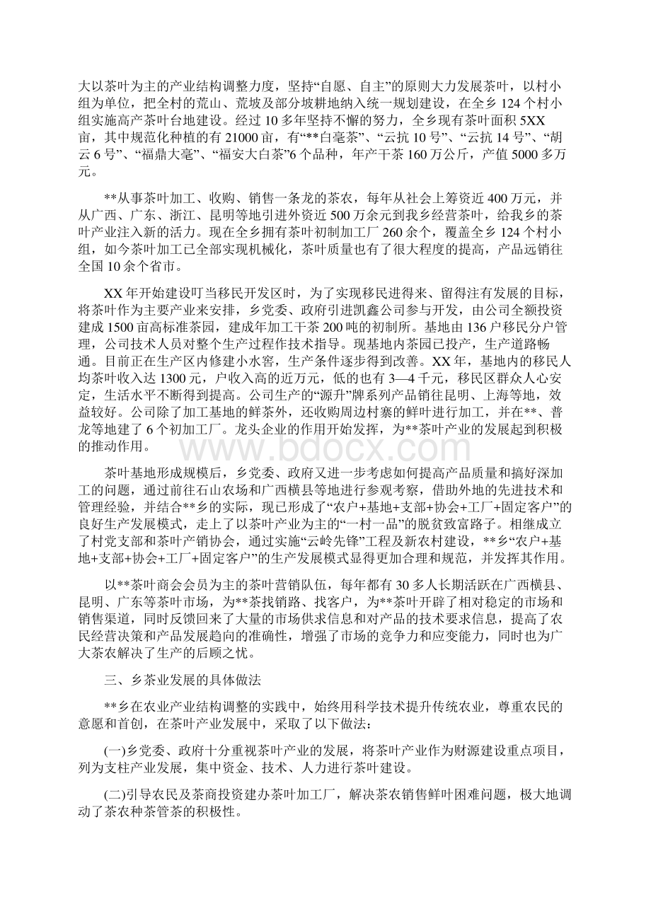 乡镇茶叶产业状况的调研报告.docx_第2页