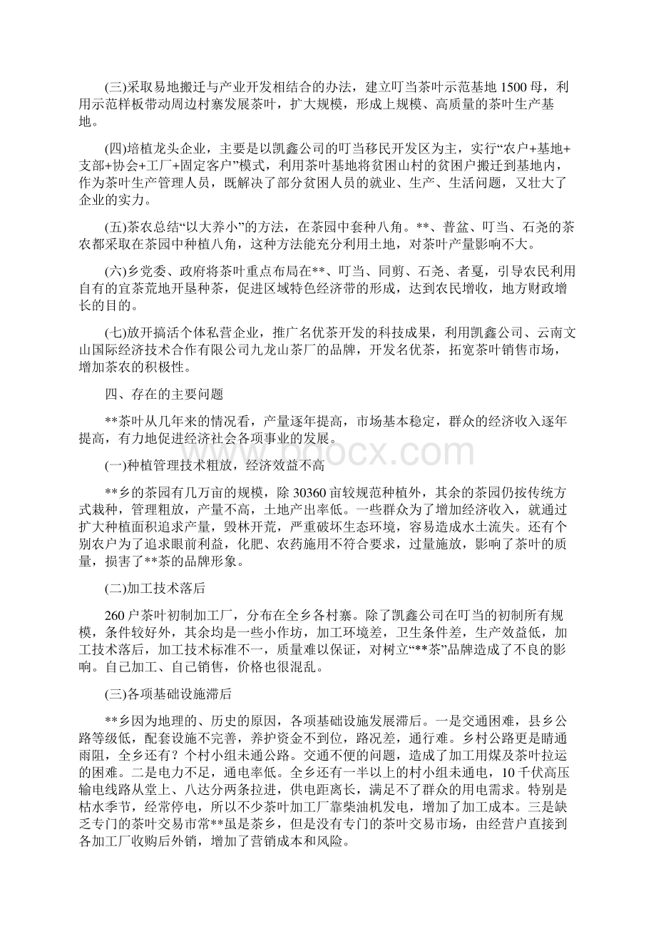 乡镇茶叶产业状况的调研报告.docx_第3页