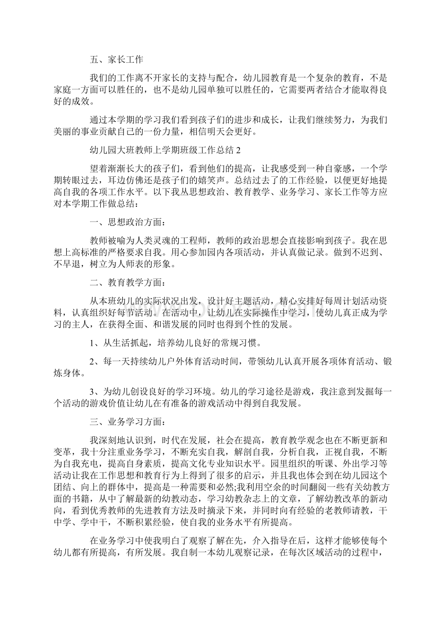 幼儿园大班教师上学期班级工作总结Word文档格式.docx_第2页