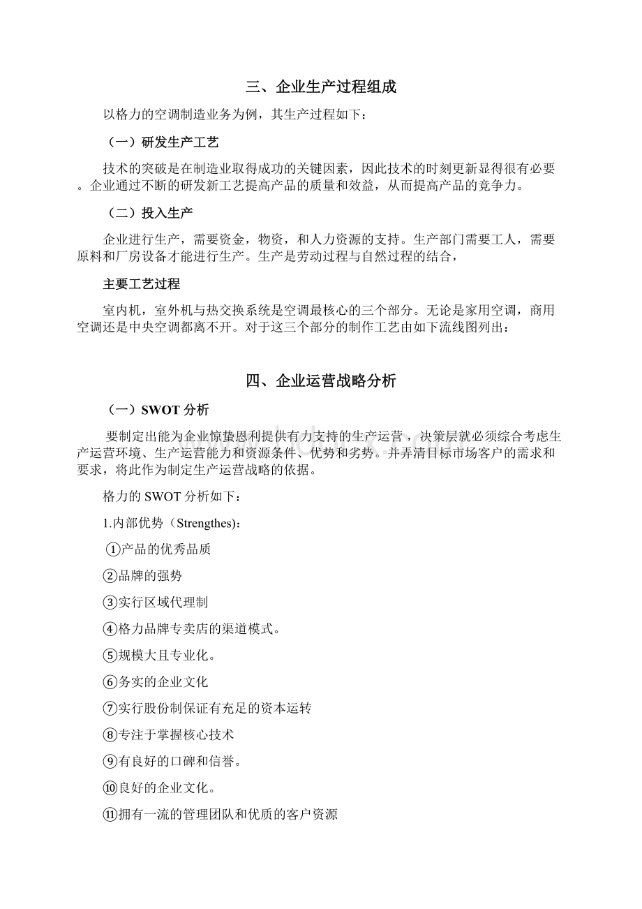 格力企业运营系统分析.docx_第3页