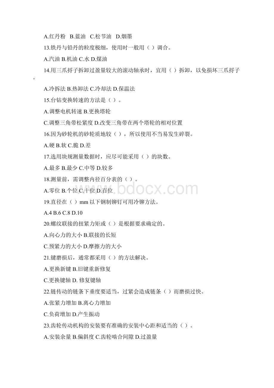 技能大赛钳工考试题库Word文件下载.docx_第2页