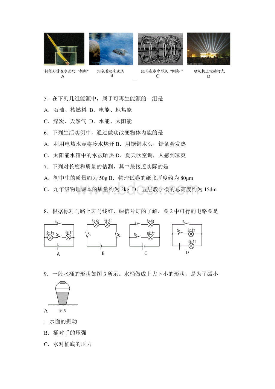 西城区初三物理二模试题及答案word版可编辑.docx_第2页