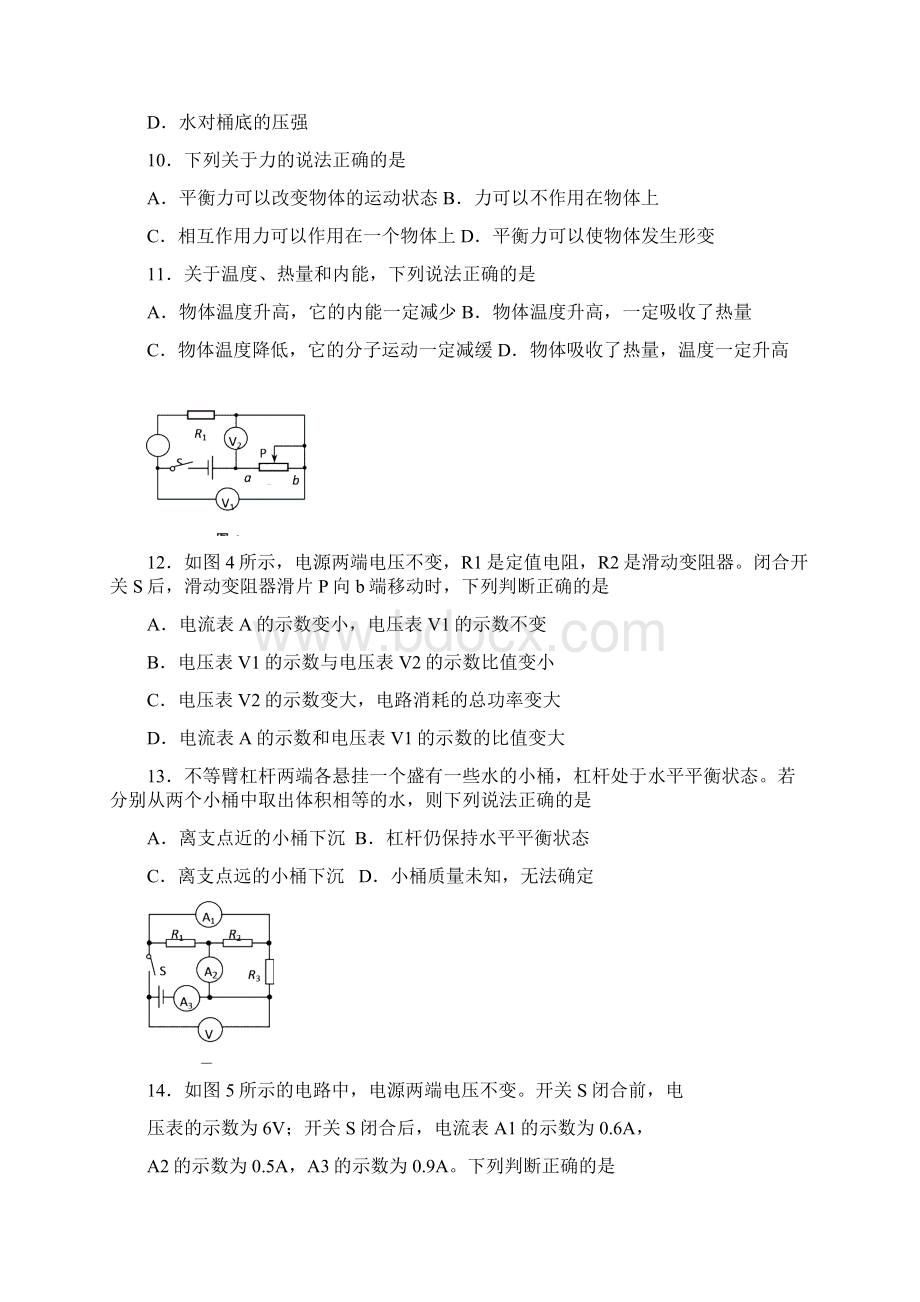 西城区初三物理二模试题及答案word版可编辑.docx_第3页