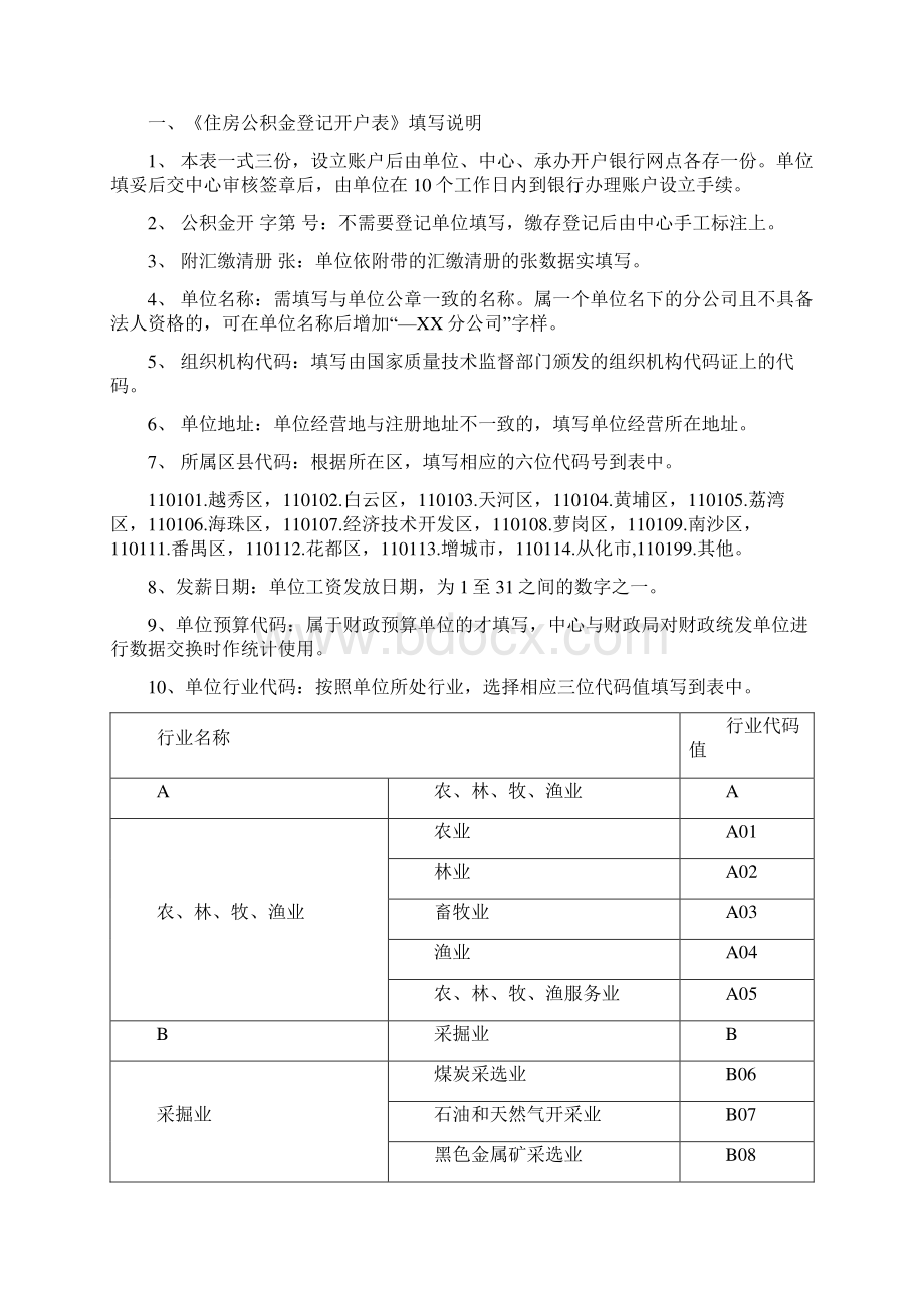 住房公积金年度审核表格填写说明.docx_第2页