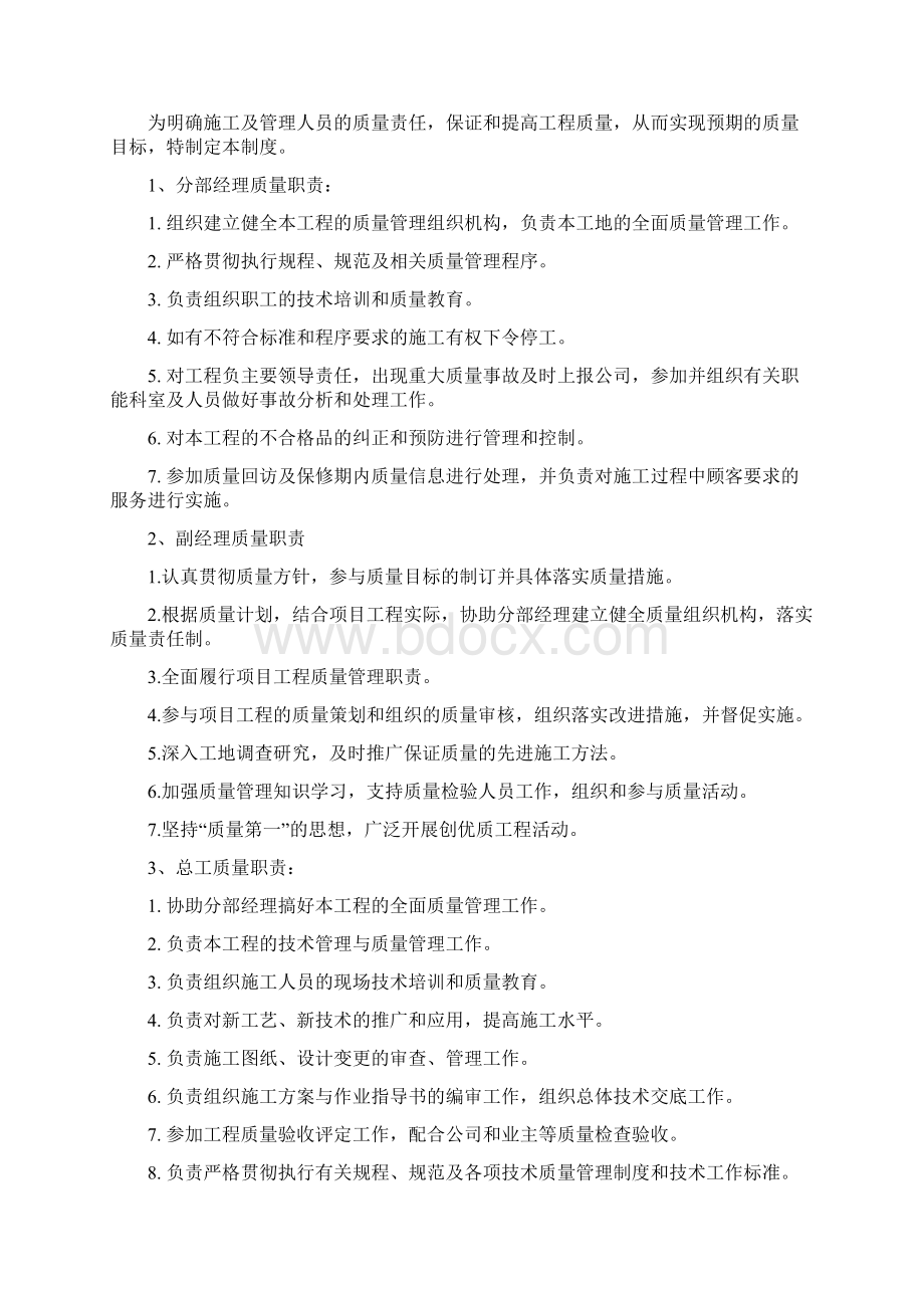 二绕TJB1工程质量管理制度Word文件下载.docx_第2页