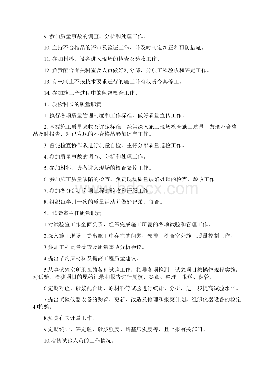 二绕TJB1工程质量管理制度Word文件下载.docx_第3页