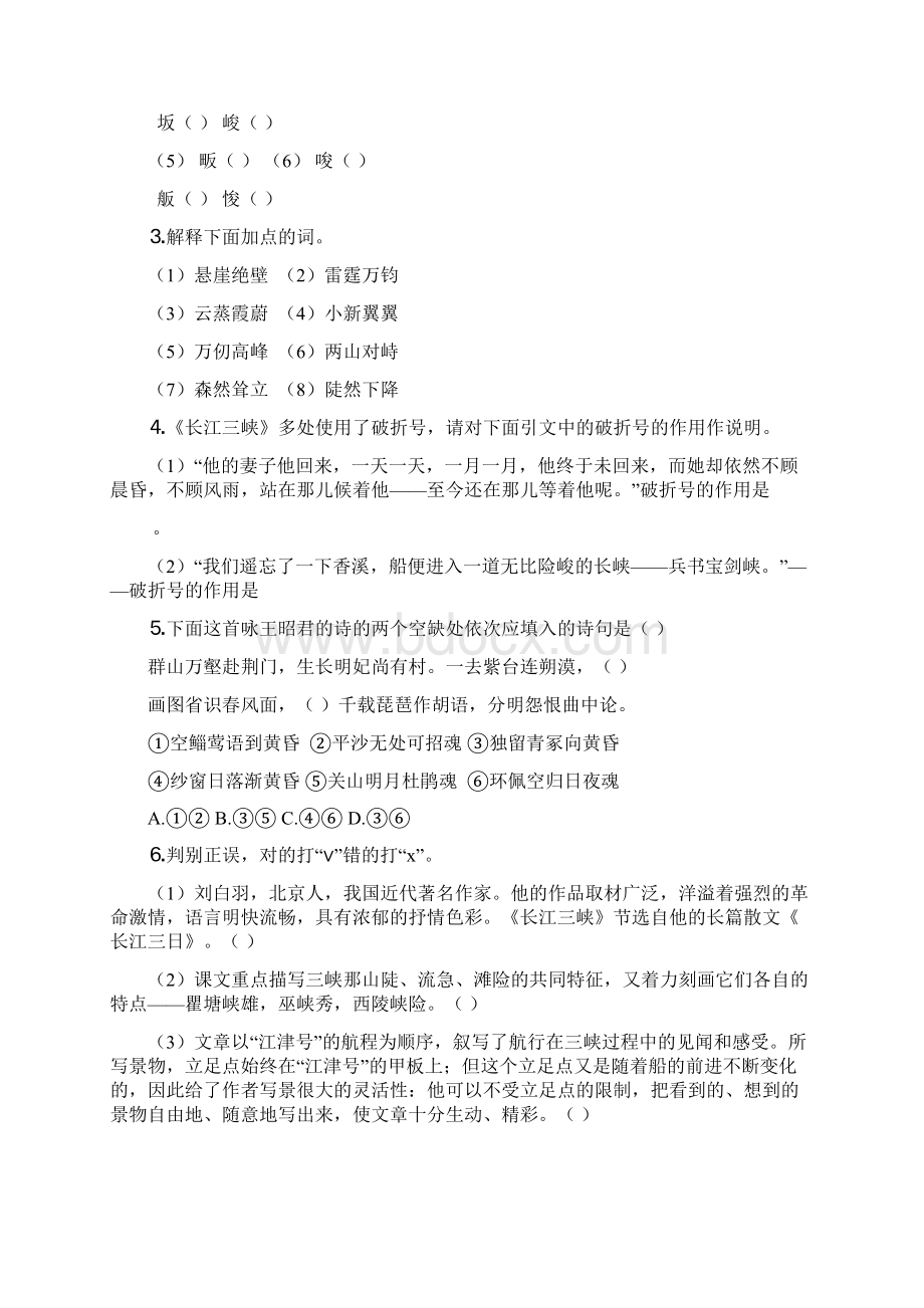 高一语文长江三峡达标测试题.docx_第2页