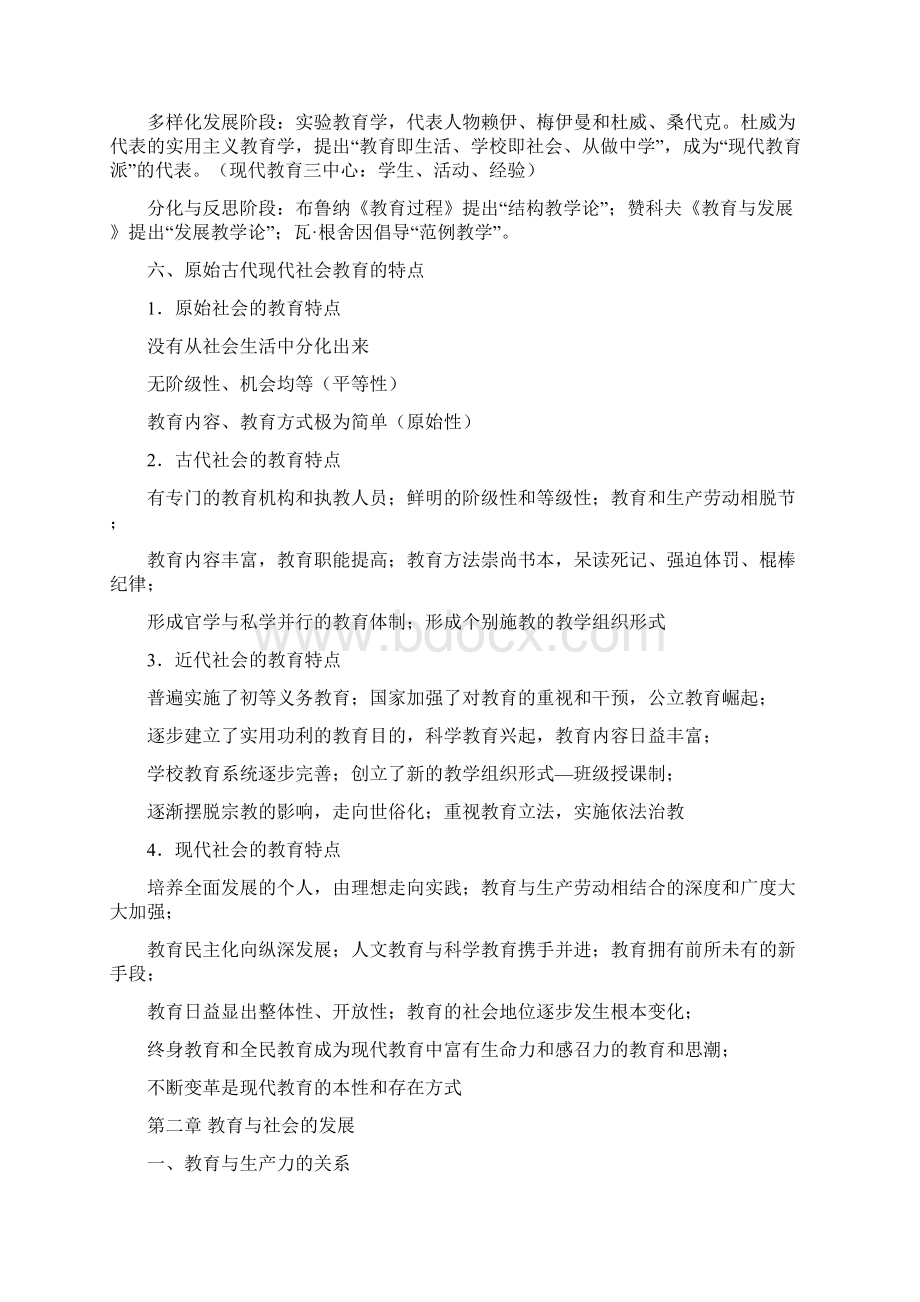 总教育学复习.docx_第2页