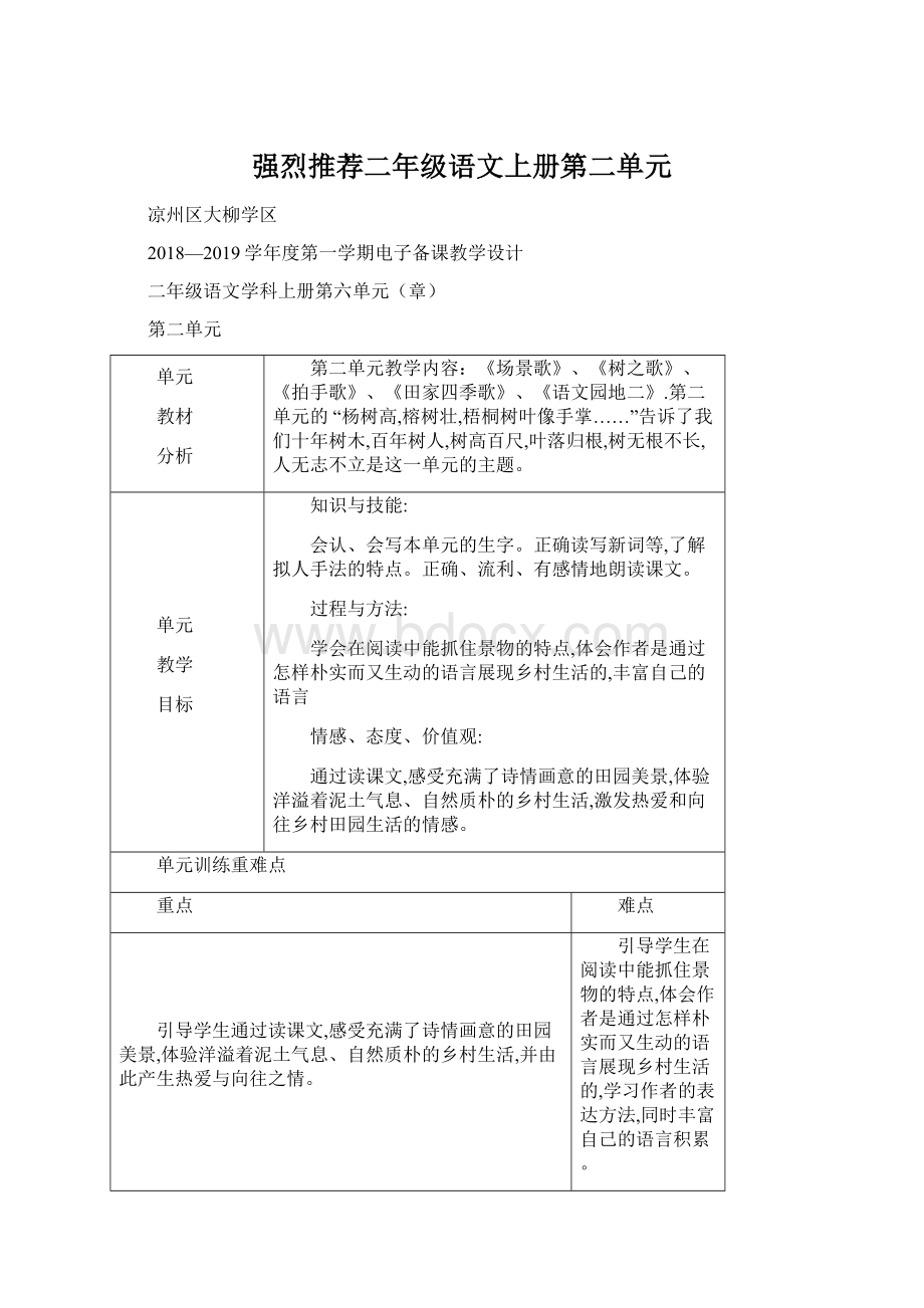 强烈推荐二年级语文上册第二单元Word格式.docx_第1页