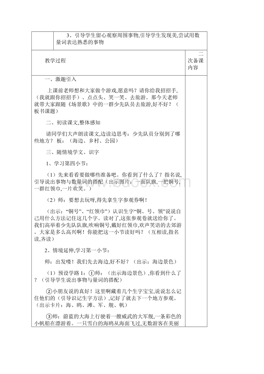 强烈推荐二年级语文上册第二单元Word格式.docx_第3页