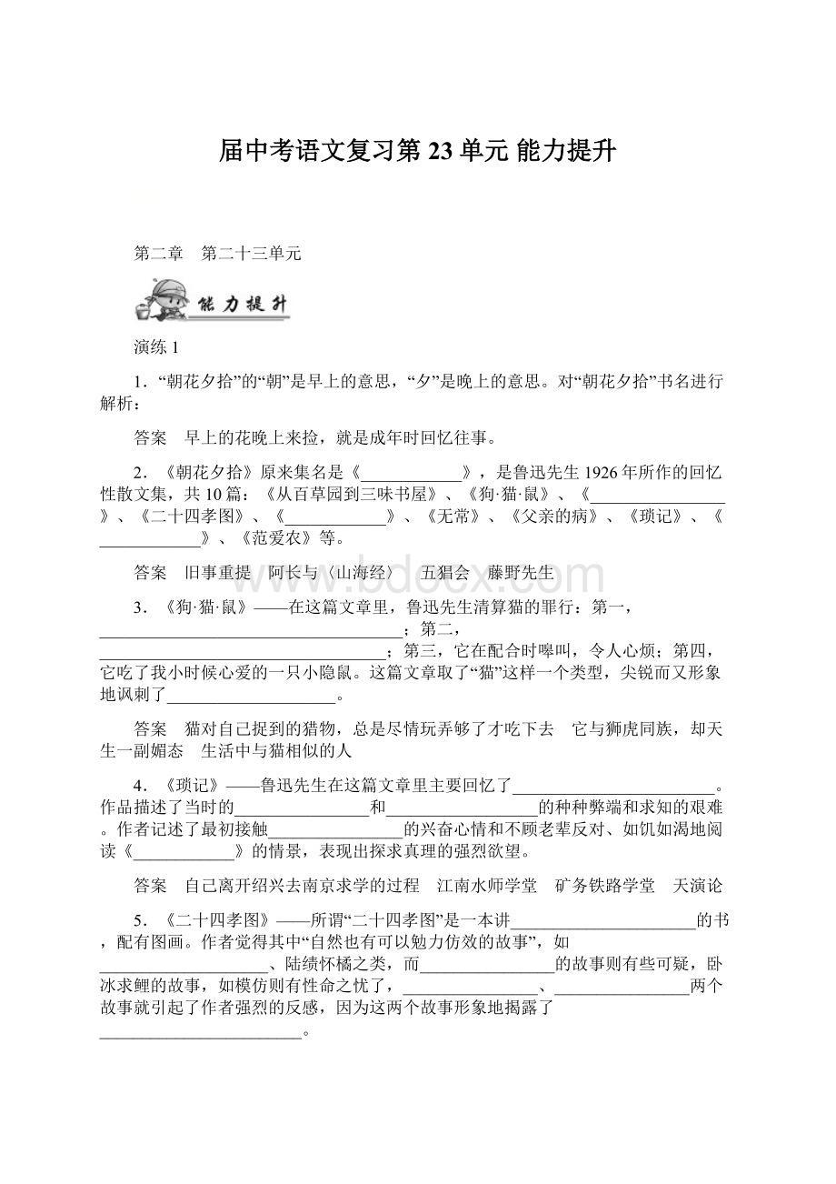 届中考语文复习第23单元 能力提升Word格式.docx