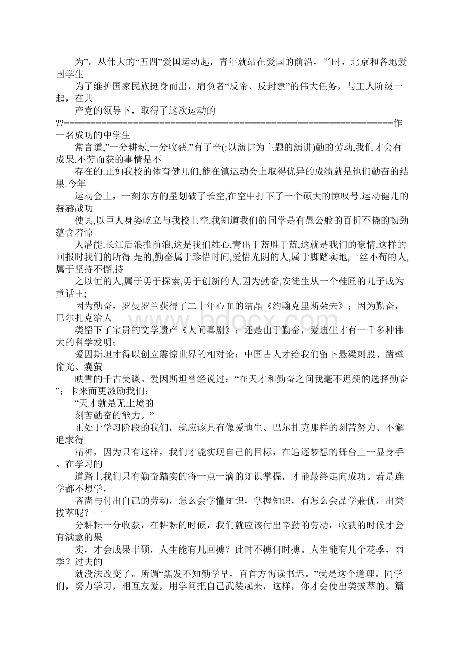 以演讲为主题的演讲.docx_第2页