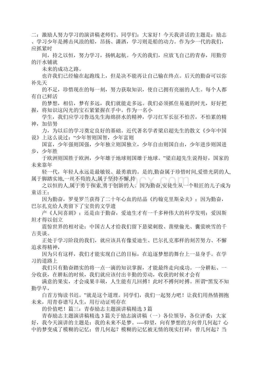 以演讲为主题的演讲.docx_第3页