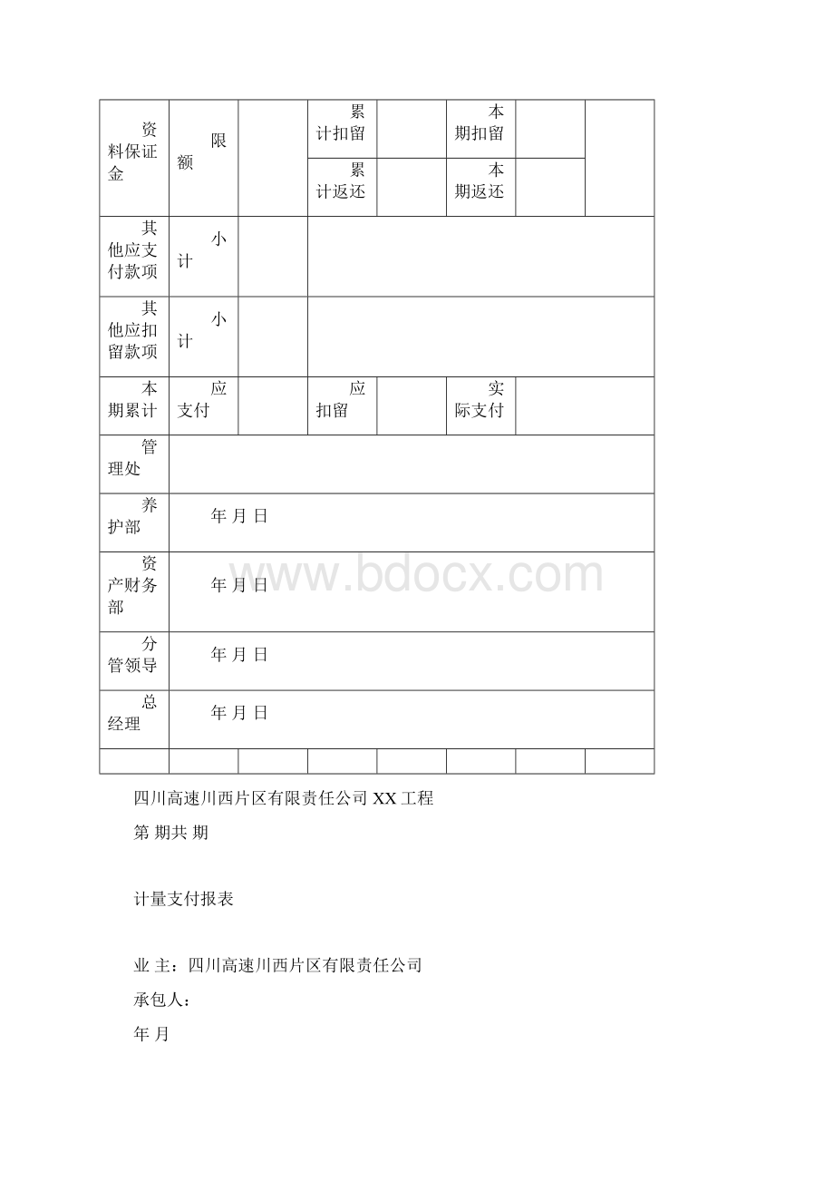 计量支付表格文档格式.docx_第2页