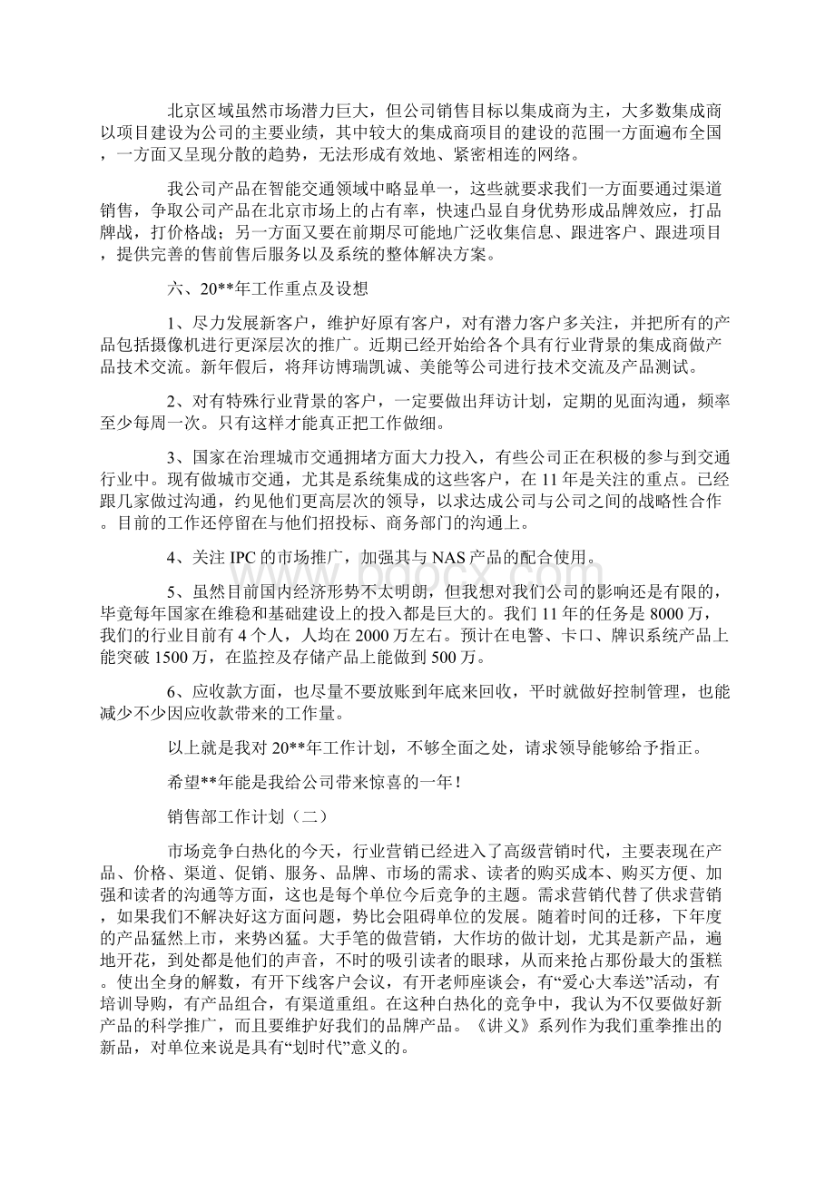 销售部工作计划.docx_第3页