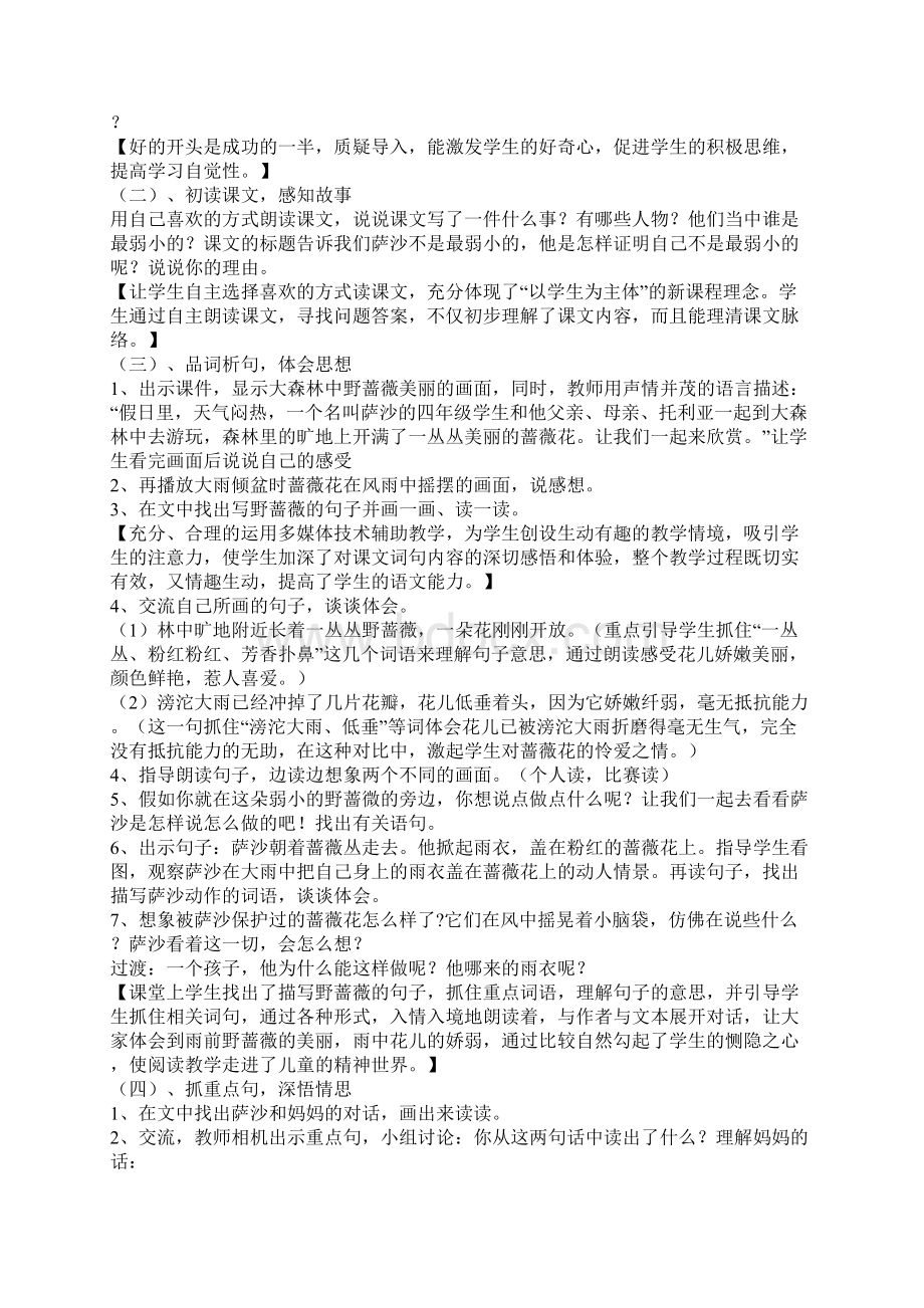 我不是最弱小的说课稿.docx_第2页