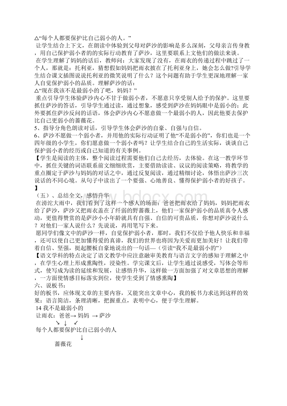 我不是最弱小的说课稿文档格式.docx_第3页