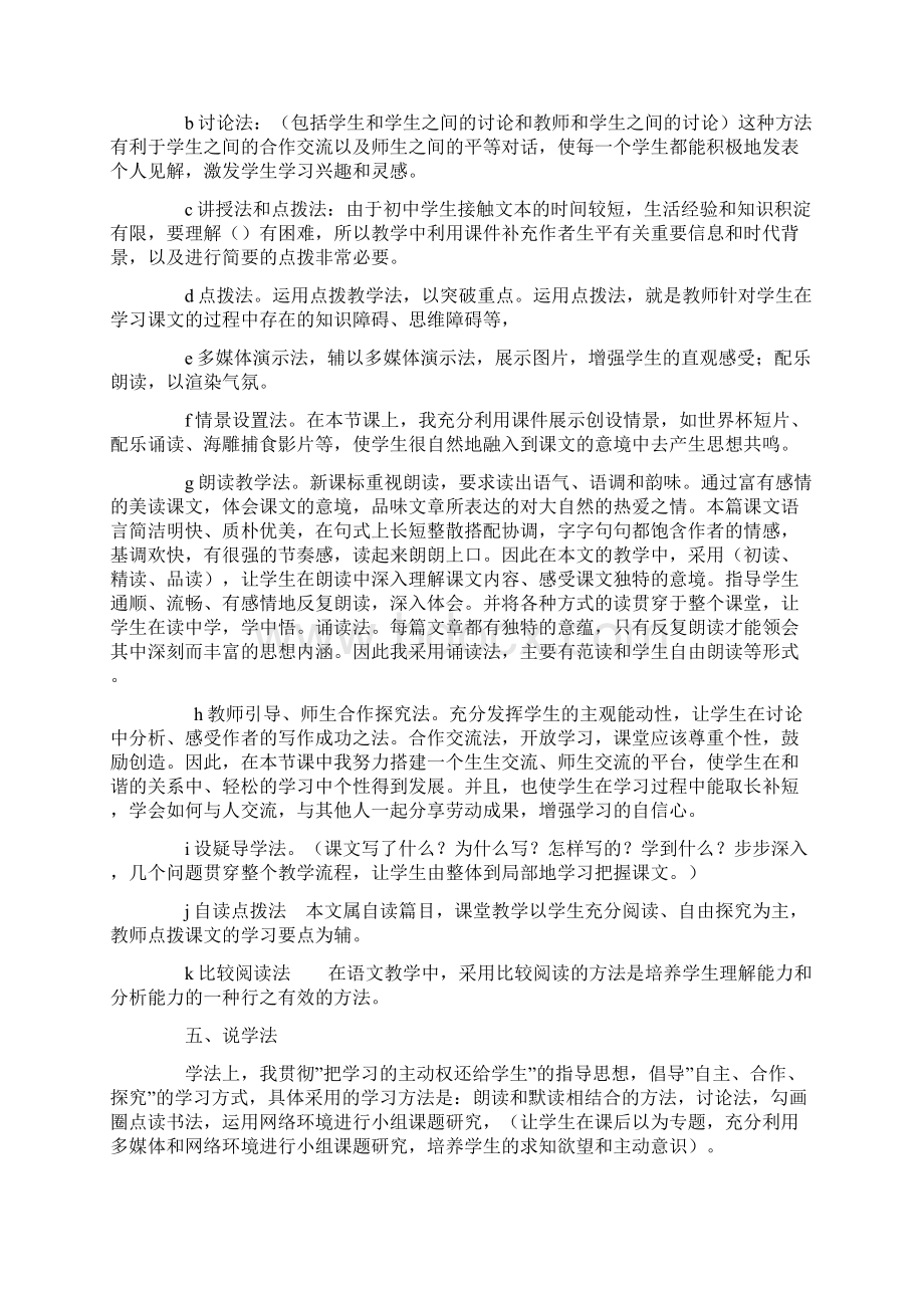 初中说课稿模板Word格式文档下载.docx_第2页