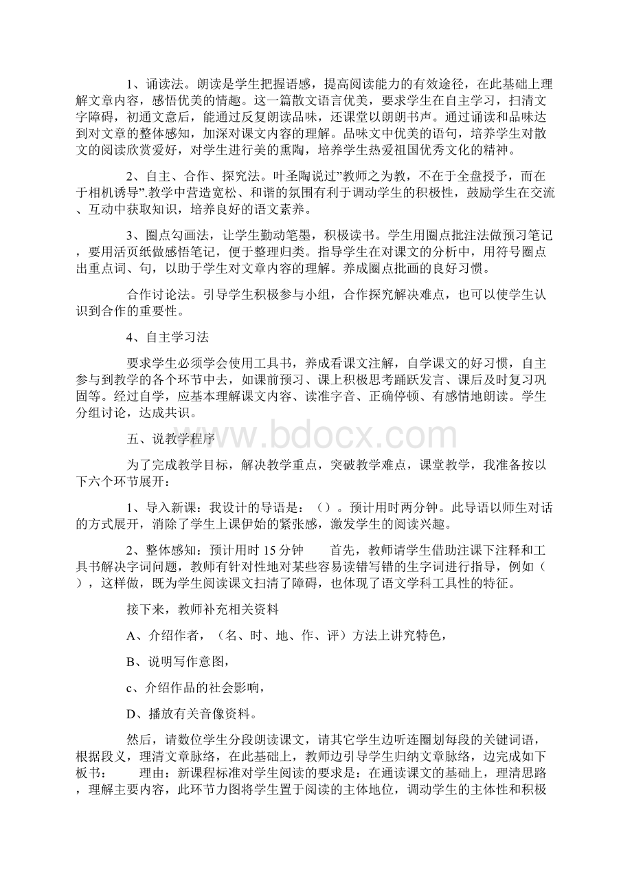 初中说课稿模板Word格式文档下载.docx_第3页