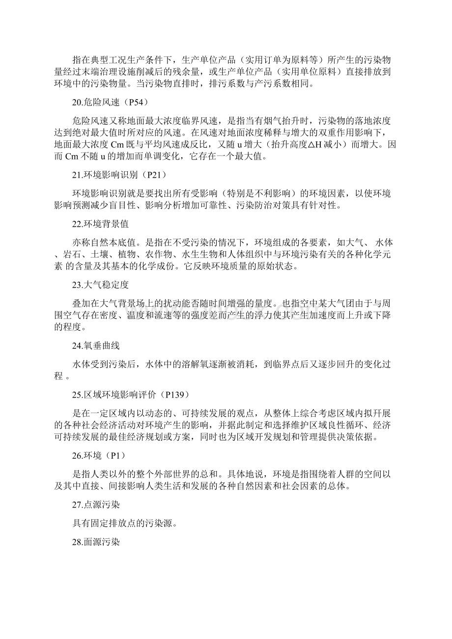 环境影响评价复习题及其答案Word格式.docx_第3页