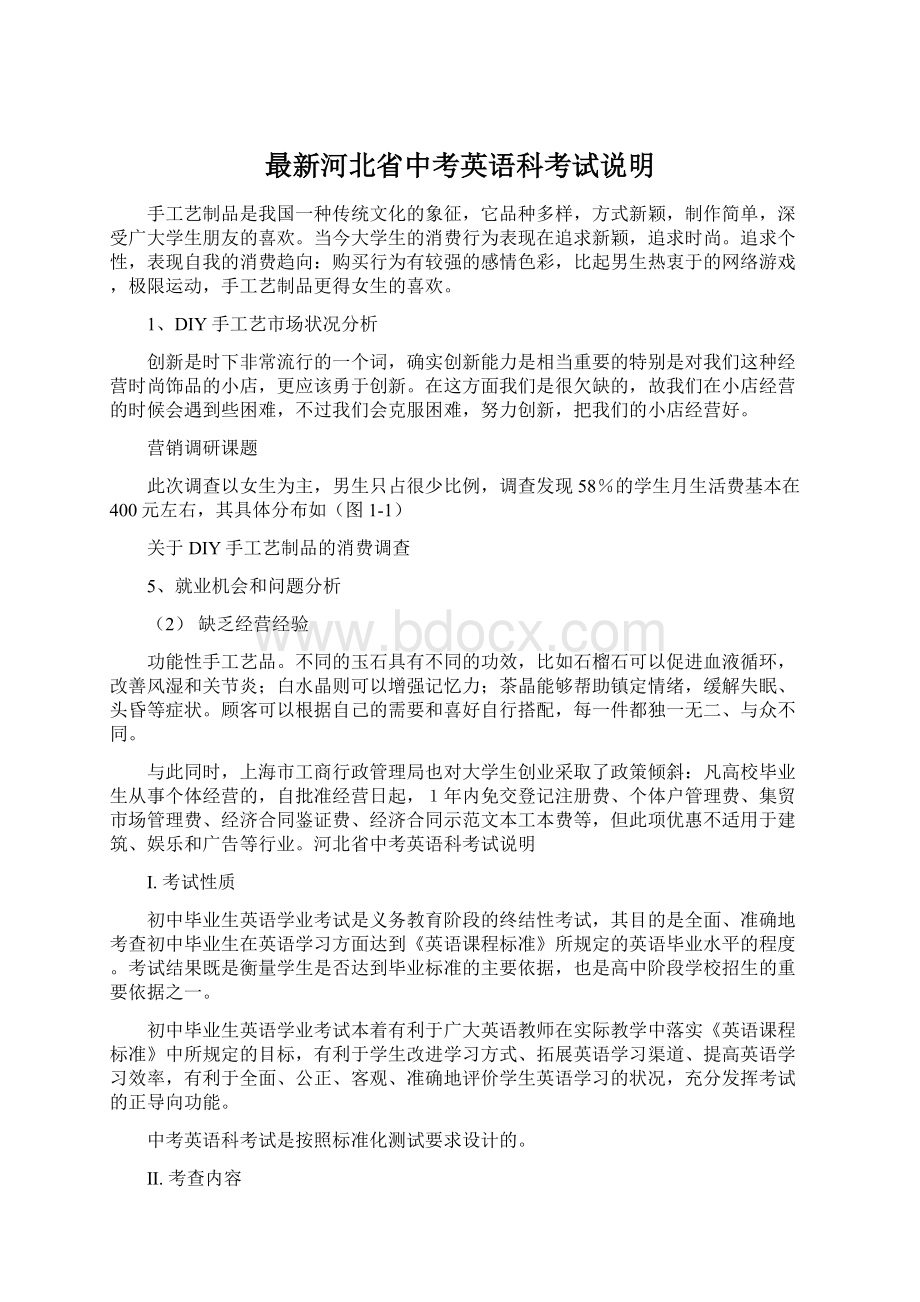 最新河北省中考英语科考试说明.docx_第1页