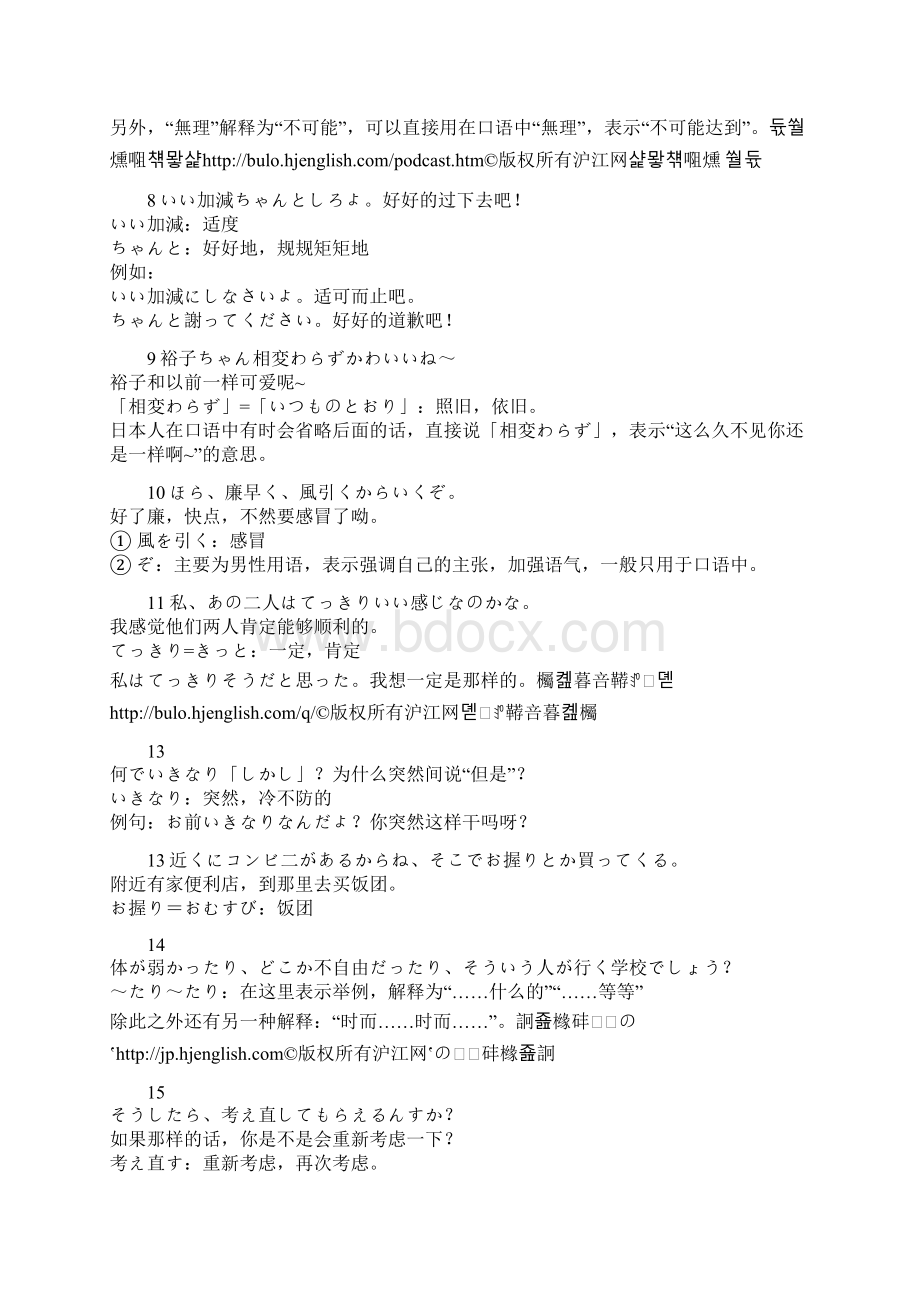 日剧台词整理2.docx_第2页