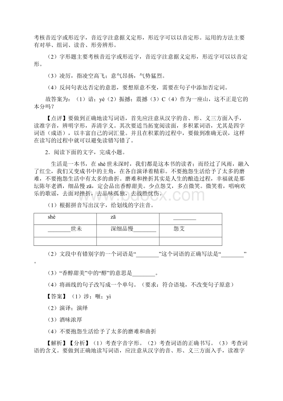 新中考语文句式变换题及答案文档格式.docx_第2页