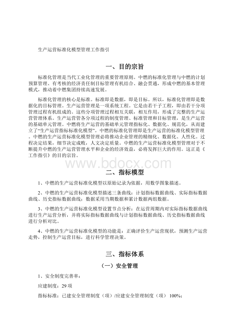 14 生产运营标准化管理模型工作指引Word下载.docx_第2页