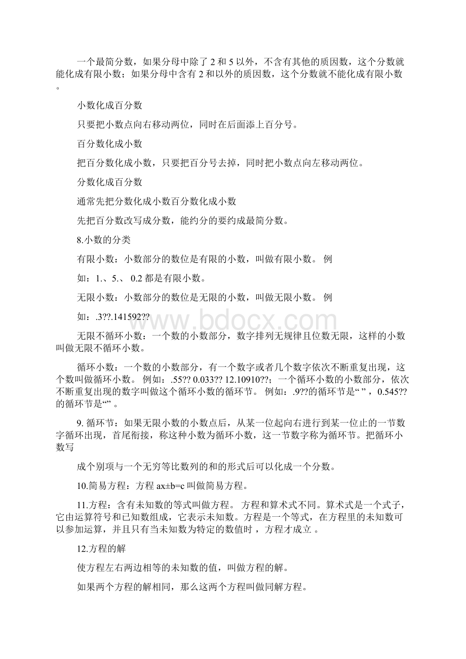 小学五年级数学小数练习题及答案大全.docx_第2页