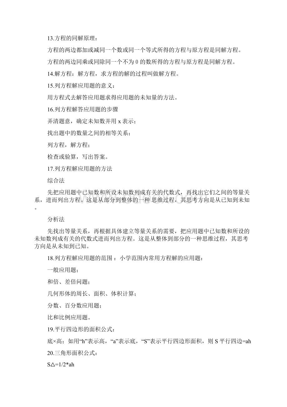 小学五年级数学小数练习题及答案大全.docx_第3页