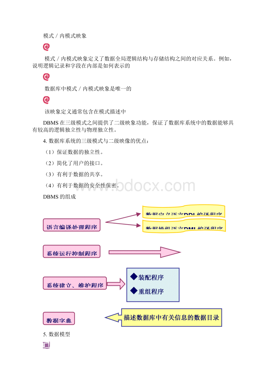 数据库复习资料.docx_第3页