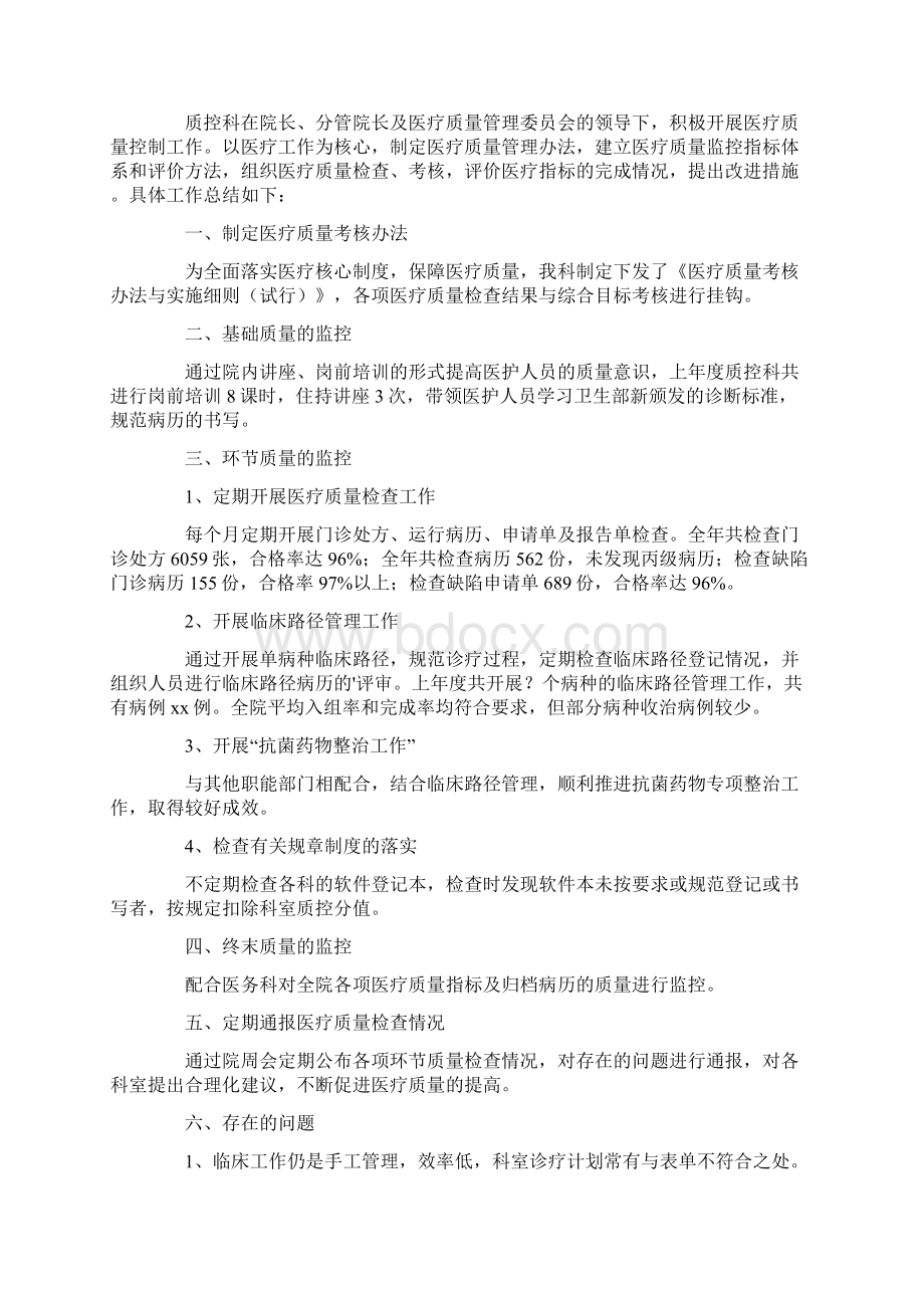 医院质控办工作总结Word文件下载.docx_第3页