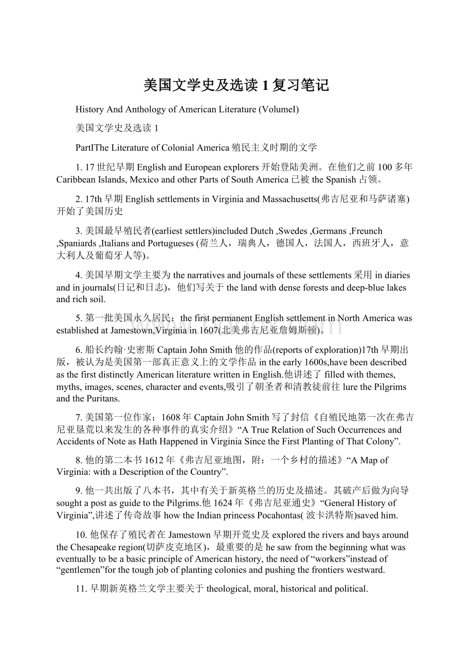 美国文学史及选读1复习笔记.docx_第1页