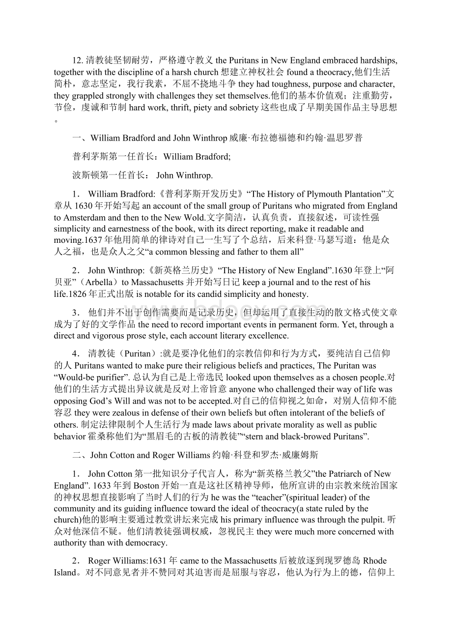 美国文学史及选读1复习笔记.docx_第2页