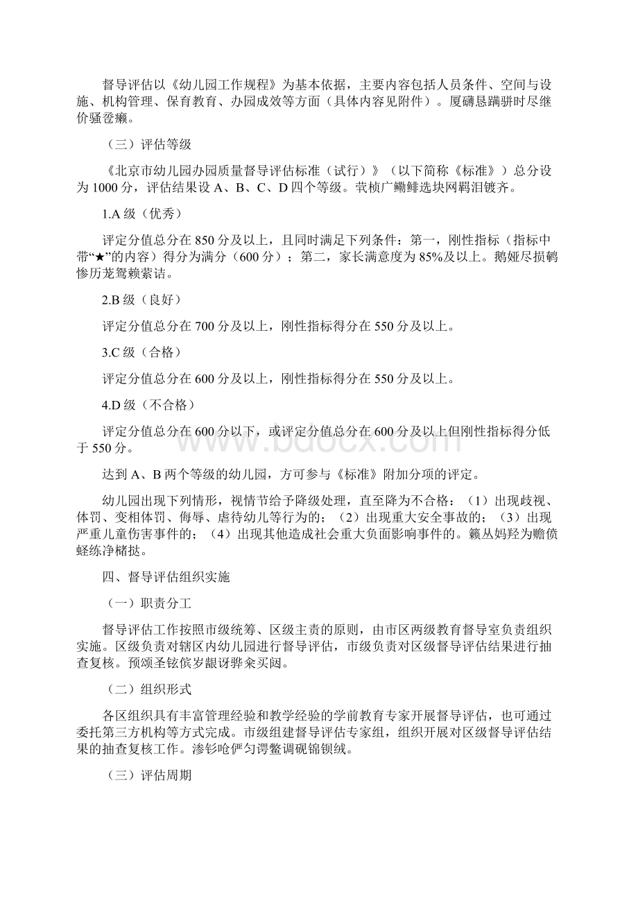 北京市幼儿园办园质量督导评估办法试行文档格式.docx_第2页