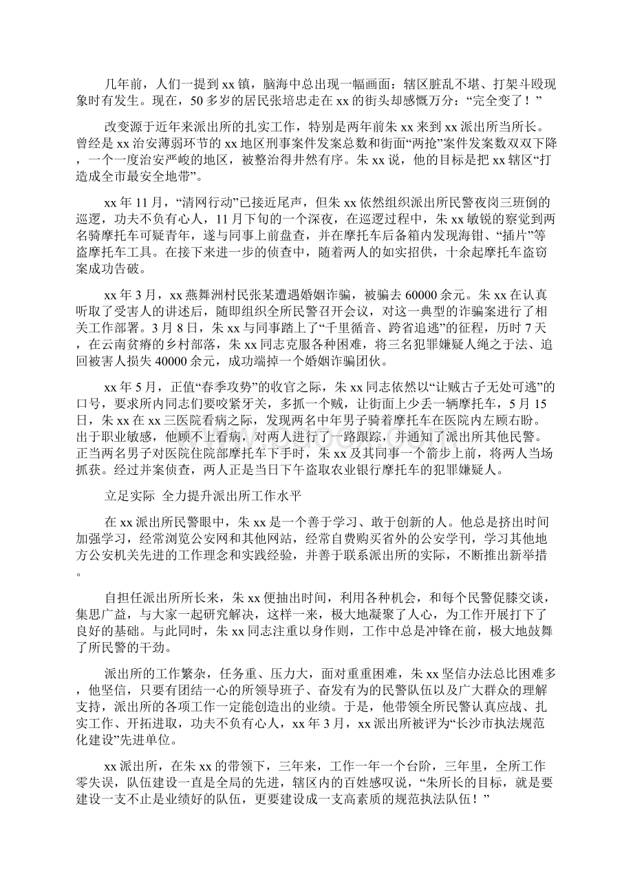 践行社会主义核心价值观身边的榜样文档2篇Word文档格式.docx_第3页