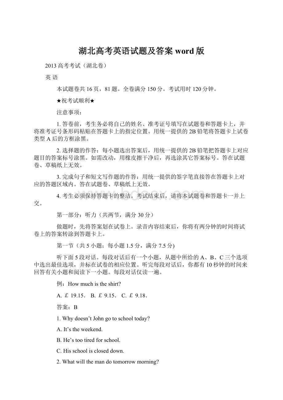 湖北高考英语试题及答案word版Word格式文档下载.docx