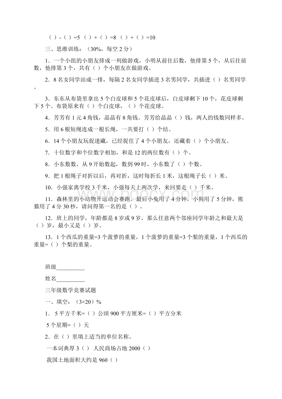 一年级数学竞赛题.docx_第2页