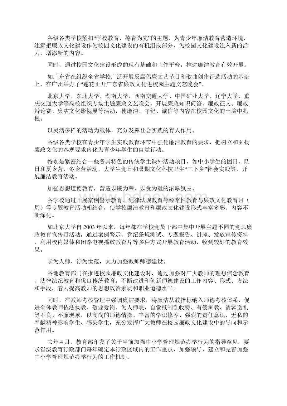 党风廉政教育讲课稿docWord格式.docx_第2页