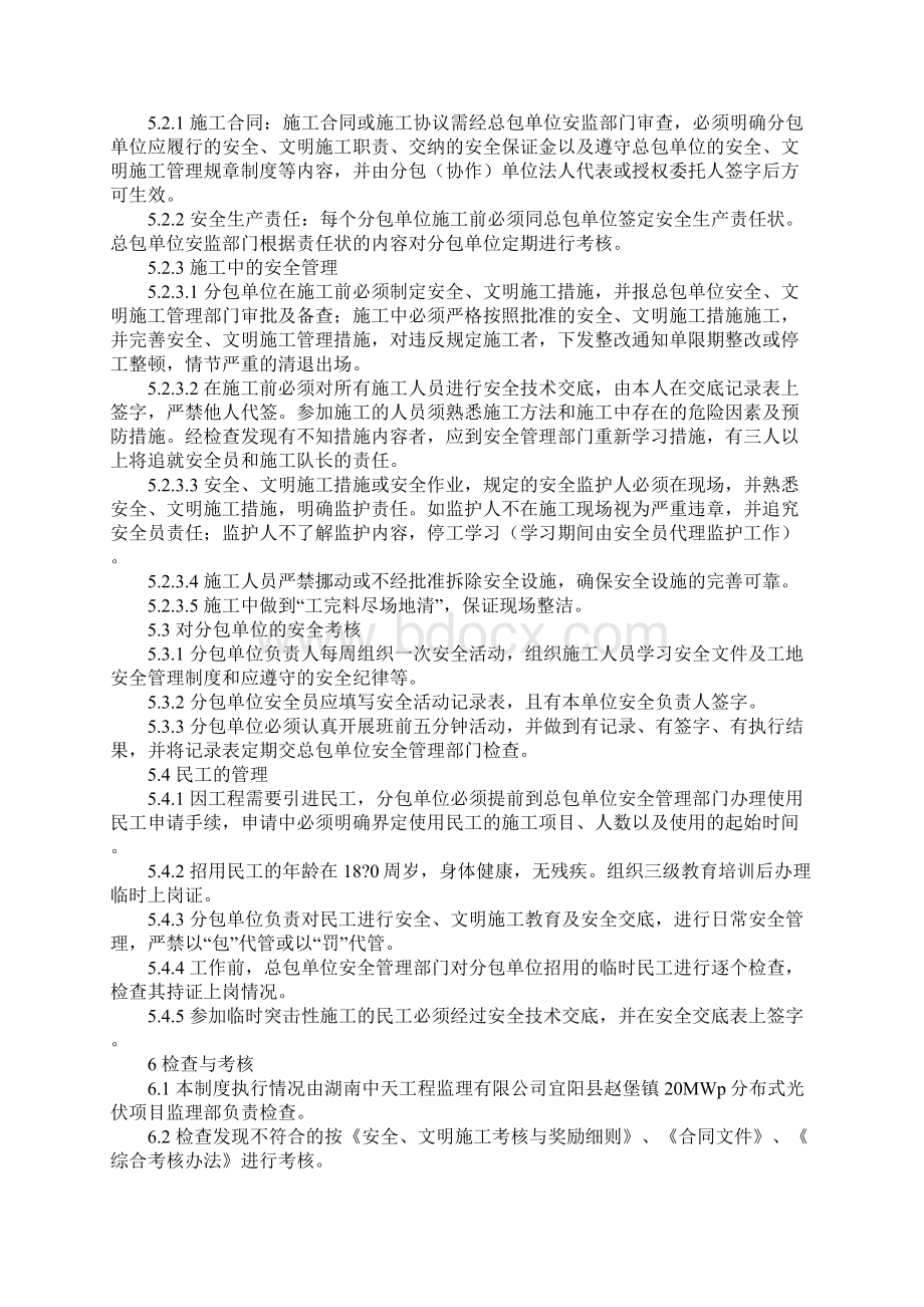 分包管理制度详细版Word格式.docx_第3页