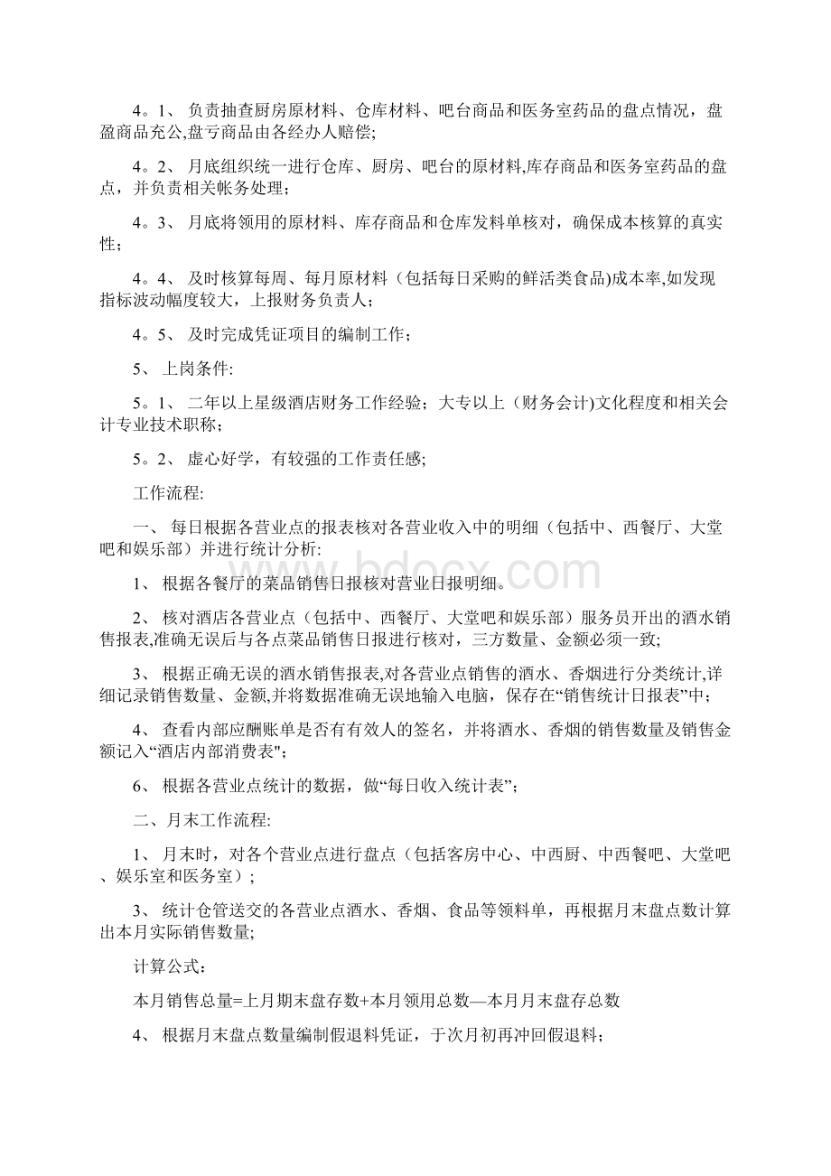 成本会计岗位职责表共12篇.docx_第2页